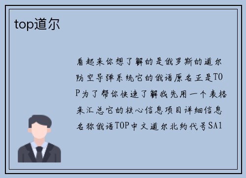 top道尔