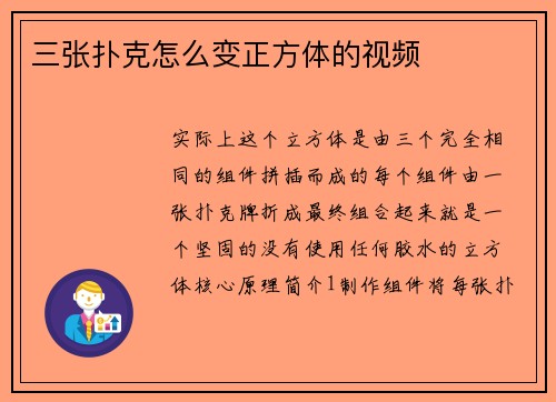 三张扑克怎么变正方体的视频