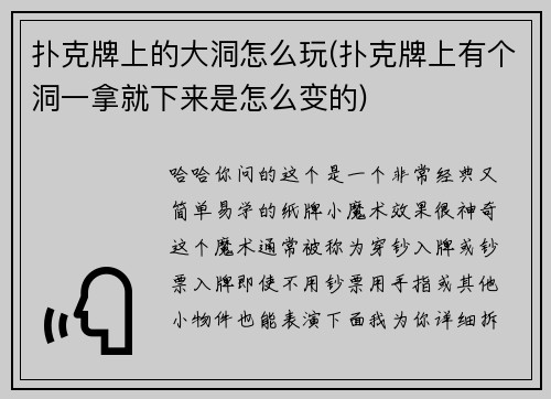 扑克牌上的大洞怎么玩(扑克牌上有个洞一拿就下来是怎么变的)