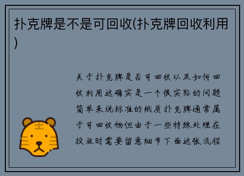 扑克牌是不是可回收(扑克牌回收利用)