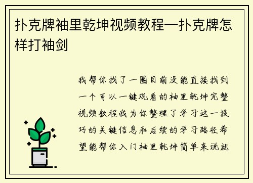扑克牌袖里乾坤视频教程—扑克牌怎样打袖剑