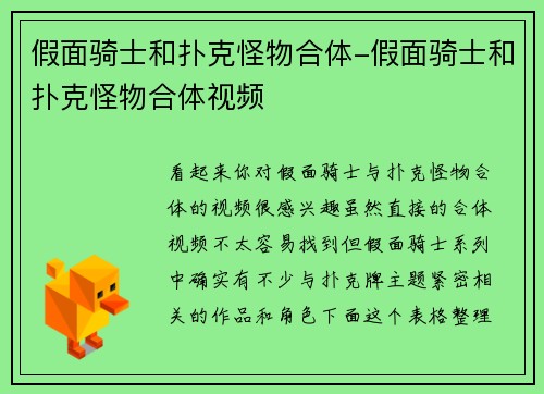 假面骑士和扑克怪物合体-假面骑士和扑克怪物合体视频