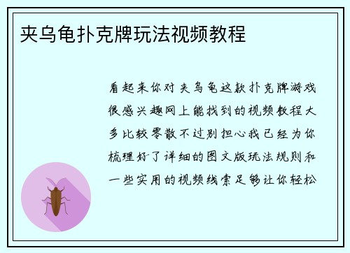 夹乌龟扑克牌玩法视频教程