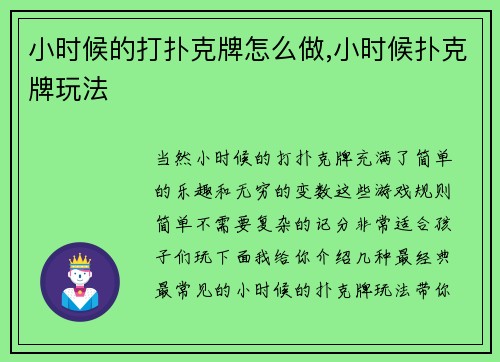 小时候的打扑克牌怎么做,小时候扑克牌玩法